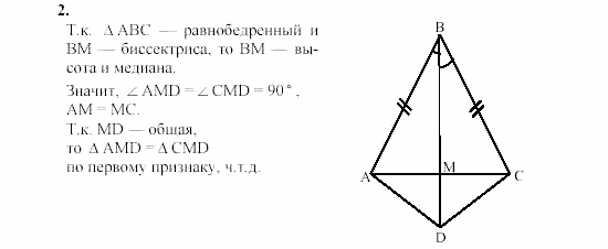 Дидактические материалы, 7 класс, Гусев, Медяник, 2001, C-14 Задание: 2