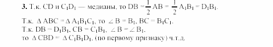 Дидактические материалы, 7 класс, Гусев, Медяник, 2001, C-14 Задание: 3