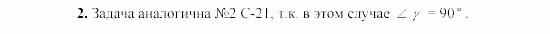 Дидактические материалы, 7 класс, Гусев, Медяник, 2001, C-22 Задание: 2