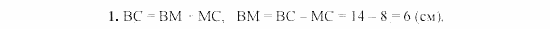 Дидактические материалы, 7 класс, Гусев, Медяник, 2001, C-2 Задание: 1