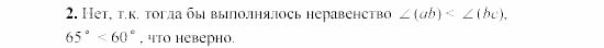 Дидактические материалы, 7 класс, Гусев, Медяник, 2001, C-6 Задание: 2