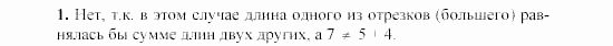 Дидактические материалы, 7 класс, Гусев, Медяник, 2001, C-7 Задание: 1