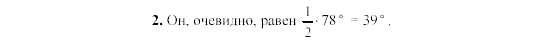 Дидактические материалы, 7 класс, Гусев, Медяник, 2001, C-9 Задание: 2