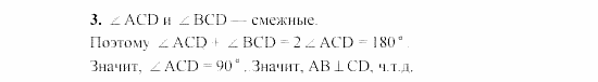 Дидактические материалы, 7 класс, Гусев, Медяник, 2001, C-9 Задание: 3