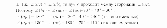 Дидактические материалы, 7 класс, Гусев, Медяник, 2001, C-10 Задание: 1