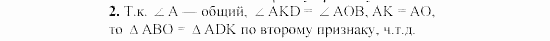 Дидактические материалы, 7 класс, Гусев, Медяник, 2001, C-11 Задание: 2