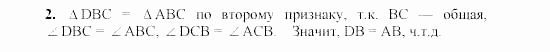 Дидактические материалы, 7 класс, Гусев, Медяник, 2001, C-13 Задание: 2