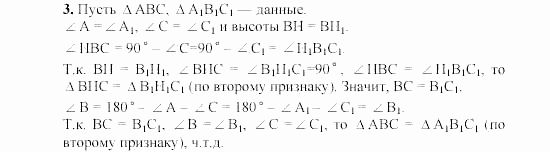 Дидактические материалы, 7 класс, Гусев, Медяник, 2001, C-18 Задание: 3