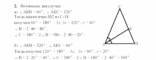 Дидактические материалы, 7 класс, Гусев, Медяник, 2001, C-19 Задание: 2