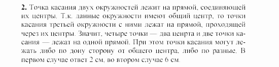 Дидактические материалы, 7 класс, Гусев, Медяник, 2001, C-20 Задание: 2