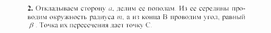 Дидактические материалы, 7 класс, Гусев, Медяник, 2001, C-22 Задание: 2