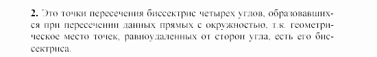 Дидактические материалы, 7 класс, Гусев, Медяник, 2001, C-23 Задание: 2