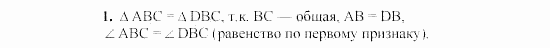 Дидактические материалы, 7 класс, Гусев, Медяник, 2001, C-11 Задание: 1