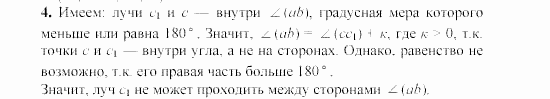 Дидактические материалы, 7 класс, Гусев, Медяник, 2001, Дифференцированные задания, D-3, Вариант 1 Задание: 4