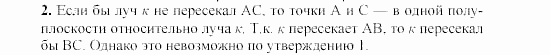 Дидактические материалы, 7 класс, Гусев, Медяник, 2001, Дифференцированные задания, D-3, Вариант 2, Задание: 2