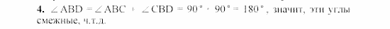 Дидактические материалы, 7 класс, Гусев, Медяник, 2001, Дифференцированные задания, D-4, Задание: 4