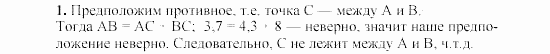 Дидактические материалы, 7 класс, Гусев, Медяник, 2001, Дифференцированные задания, D-5, Задание: 1