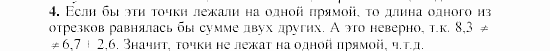 Дидактические материалы, 7 класс, Гусев, Медяник, 2001, Дифференцированные задания, D-5, Задание: 4