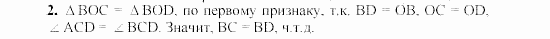 Дидактические материалы, 7 класс, Гусев, Медяник, 2001, Дифференцированные задания, D-6, Задание: 2