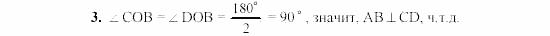 Дидактические материалы, 7 класс, Гусев, Медяник, 2001, Дифференцированные задания, D-6, Задание: 3