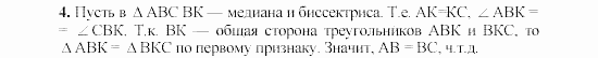 Дидактические материалы, 7 класс, Гусев, Медяник, 2001, Дифференцированные задания, D-6, Задание: 4