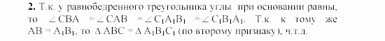 Дидактические материалы, 7 класс, Гусев, Медяник, 2001, C-12 Задание: 2