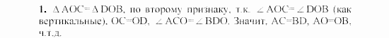 Дидактические материалы, 7 класс, Гусев, Медяник, 2001, Дифференцированные задания, D-7, Вариант 1 Задание: 1
