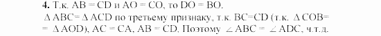 Дидактические материалы, 7 класс, Гусев, Медяник, 2001, Дифференцированные задания, D-7, Вариант 1 Задание: 4