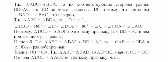 Дидактические материалы, 7 класс, Гусев, Медяник, 2001, Дифференцированные задания, D-7, Вариант 2, Задание: 1