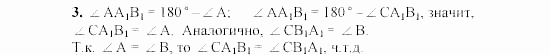 Дидактические материалы, 7 класс, Гусев, Медяник, 2001, Дифференцированные задания, D-8, Задание: 3