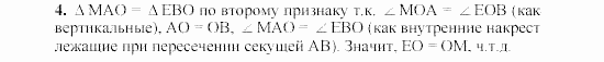 Дидактические материалы, 7 класс, Гусев, Медяник, 2001, Дифференцированные задания, D-9, Задание: 4