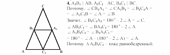 Дидактические материалы, 7 класс, Гусев, Медяник, 2001, Дифференцированные задания, D-10, Вариант 1 Задание: 4