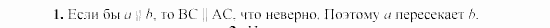 Дидактические материалы, 7 класс, Гусев, Медяник, 2001, Дифференцированные задания, D-10, Вариант 2, Задание: 1
