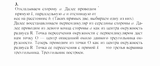 Дидактические материалы, 7 класс, Гусев, Медяник, 2001, Дифференцированные задания, D-11, Задание: 3