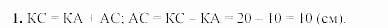 Дидактические материалы, 7 класс, Гусев, Медяник, 2001, Контрольные работы, К-1, Вариант 2, Задание: 1