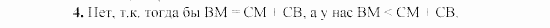 Дидактические материалы, 7 класс, Гусев, Медяник, 2001, Контрольные работы, К-1, Вариант 4, Задание: 4