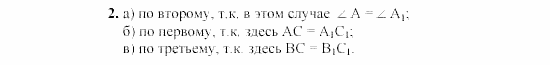 Дидактические материалы, 7 класс, Гусев, Медяник, 2001, C-14 Задание: 2
