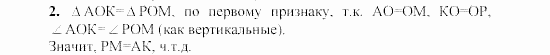 Дидактические материалы, 7 класс, Гусев, Медяник, 2001, Контрольные работы, К-3, Вариант 1 Задание: 2