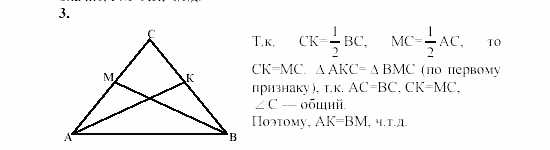 Дидактические материалы, 7 класс, Гусев, Медяник, 2001, Контрольные работы, К-3, Вариант 1 Задание: 3