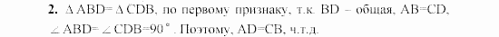 Дидактические материалы, 7 класс, Гусев, Медяник, 2001, Контрольные работы, К-3, Вариант 2, Задание: 2