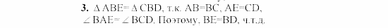 Дидактические материалы, 7 класс, Гусев, Медяник, 2001, Контрольные работы, К-3, Вариант 2, Задание: 3