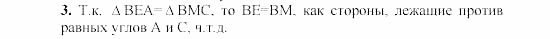Дидактические материалы, 7 класс, Гусев, Медяник, 2001, Контрольные работы, К-3, Вариант 3, Задание: 3