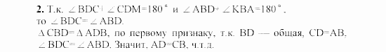Дидактические материалы, 7 класс, Гусев, Медяник, 2001, Контрольные работы, К-3, Вариант 4, Задание: 2