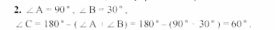 Дидактические материалы, 7 класс, Гусев, Медяник, 2001, Контрольные работы, К-4, Вариант 2, Задание: 2
