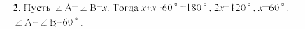 Дидактические материалы, 7 класс, Гусев, Медяник, 2001, Контрольные работы, К-4, Вариант 3, Задание: 2