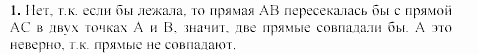 Дидактические материалы, 7 класс, Гусев, Медяник, 2001, Дополнительные задачи, Задачи к параграфу 1 Задание: 1