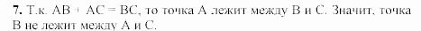 Дидактические материалы, 7 класс, Гусев, Медяник, 2001, Дополнительные задачи, Задачи к параграфу 1 Задание: 7