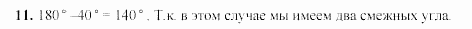 Дидактические материалы, 7 класс, Гусев, Медяник, 2001, Дополнительные задачи, Задачи к параграфу 1 Задание: 11