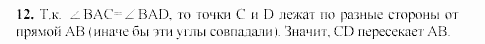 Дидактические материалы, 7 класс, Гусев, Медяник, 2001, Дополнительные задачи, Задачи к параграфу 1 Задание: 12