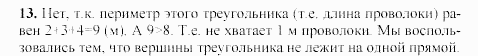 Дидактические материалы, 7 класс, Гусев, Медяник, 2001, Дополнительные задачи, Задачи к параграфу 1 Задание: 13